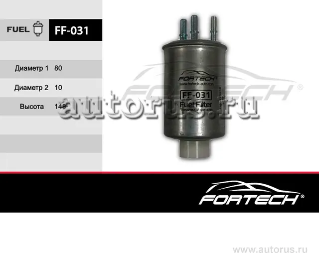 Фильтр топливный FORD: Focus I, Mondeo III B4Y5Y (Fortech). Артикул FF031