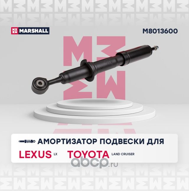 Амортизатор газ. передн. Lexus LX III 07- Toyota Land Cruiser 08- (M8013600) (Marshall). Артикул M8013600