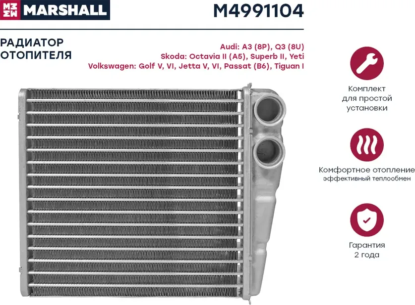 Радиатор отопителя Skoda Octavia II A5 04- VW G (Marshall). Артикул M4991104