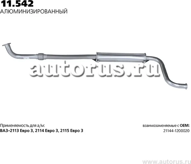 Глушитель (задняя часть) (Transmaster). Артикул 11.542AL