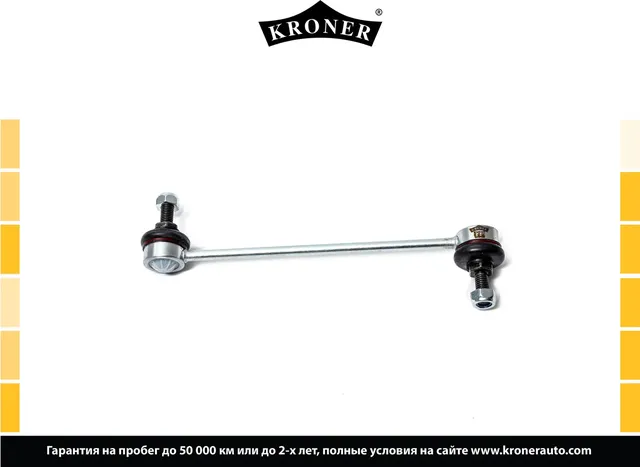 Стойка стабилизатора (Kroner). Артикул K330363