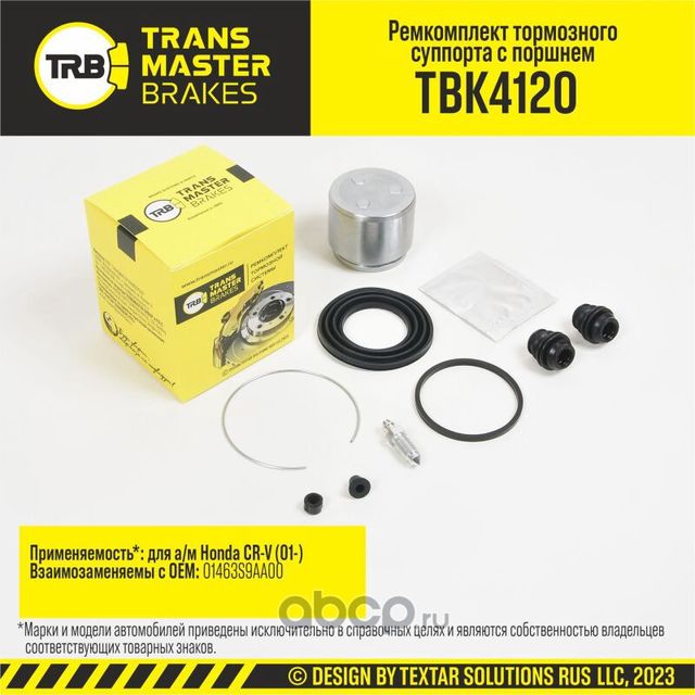 Ремкомплект тормозного суппорта с поршнем, HONDA CR-V 01-, передняя ось, d.57 мм (Transmaster). Артикул TBK4120