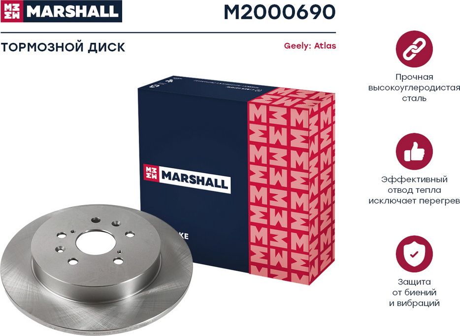 Тормозной диск задн. Geely Atlas 16- () (Marshall). Артикул M2000690