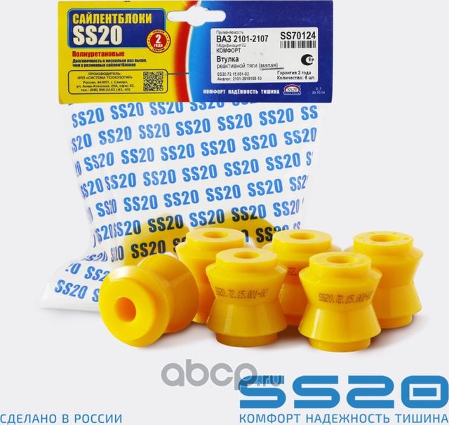 Втулка реактивной тяги малая (6 шт) (Ss20). Артикул SS70124