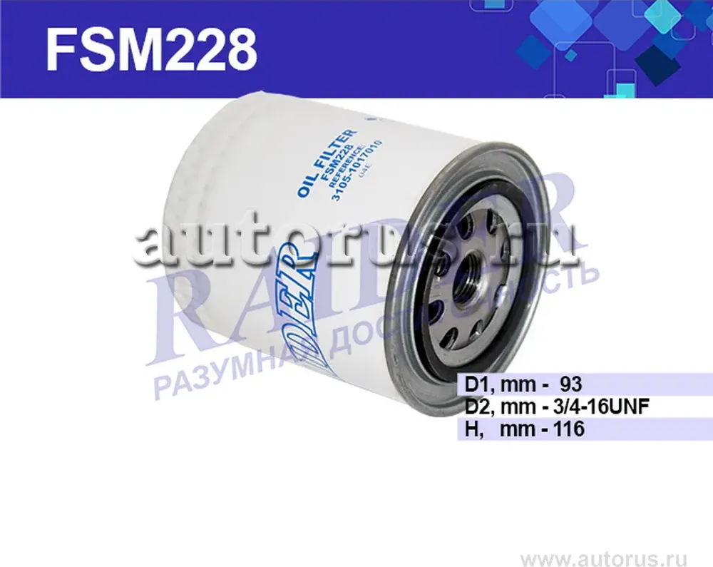 Фильтр масляный (Raider). Артикул FSM228