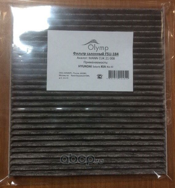 Фильтр салона угольный 971334L000 (Olymp). Артикул FSU184