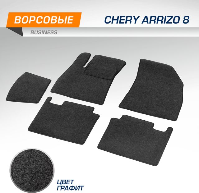 Коврики текстильные в салон автомобиля AutoFlex Business для Chery Arrizo 8 2022-2026. Артикул 5090501