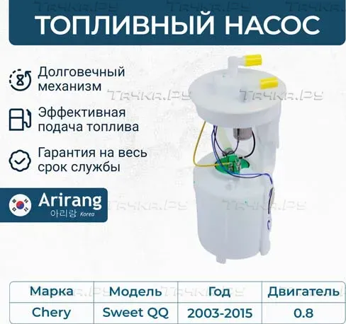 Насос топливный (Arirang). Артикул EFP4007A