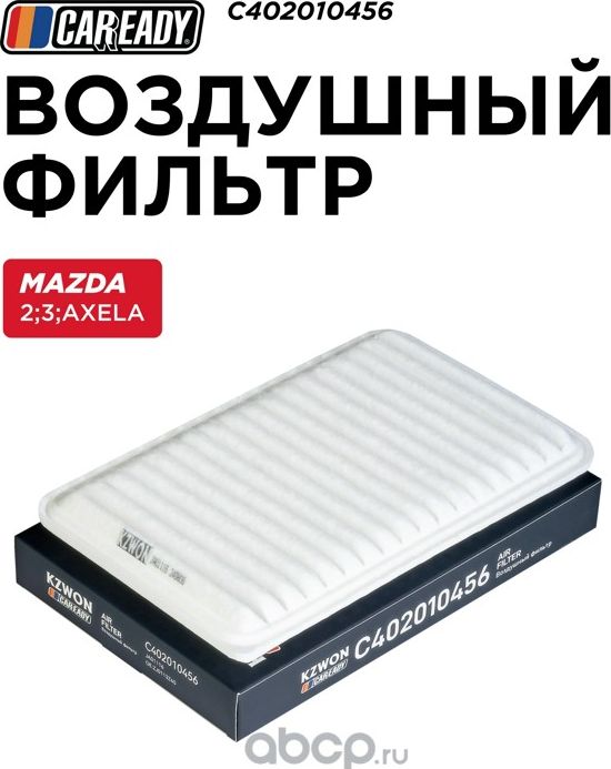 Воздушный фильтр (Caready). Артикул C402010456