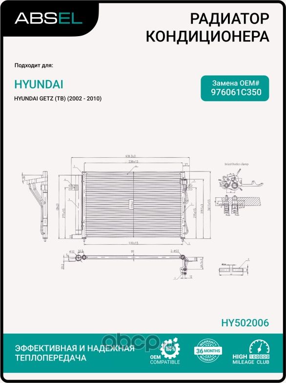 Радиатор кондиционера (Absel). Артикул HY502006