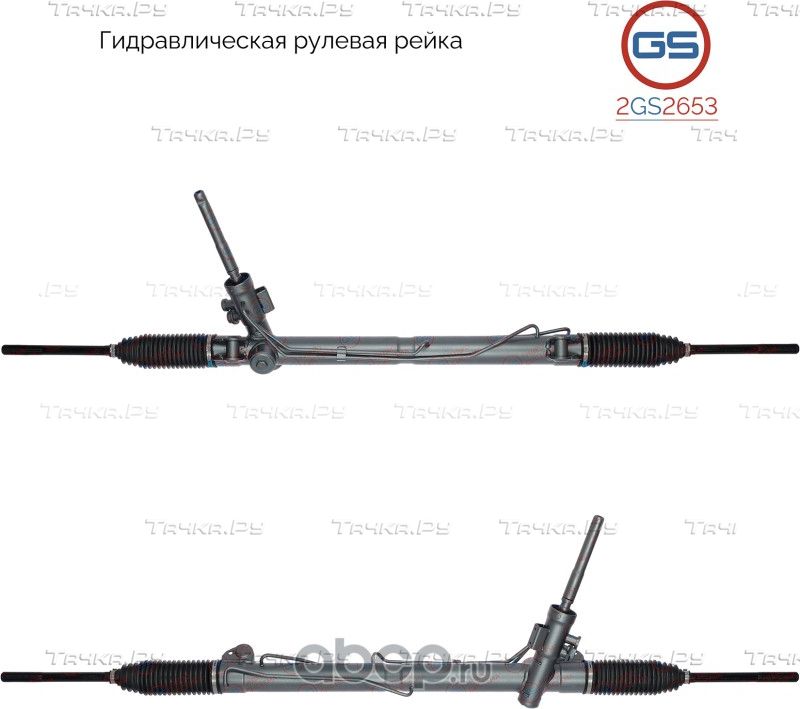 Рейка рулевая (GS). Артикул 2GS2653