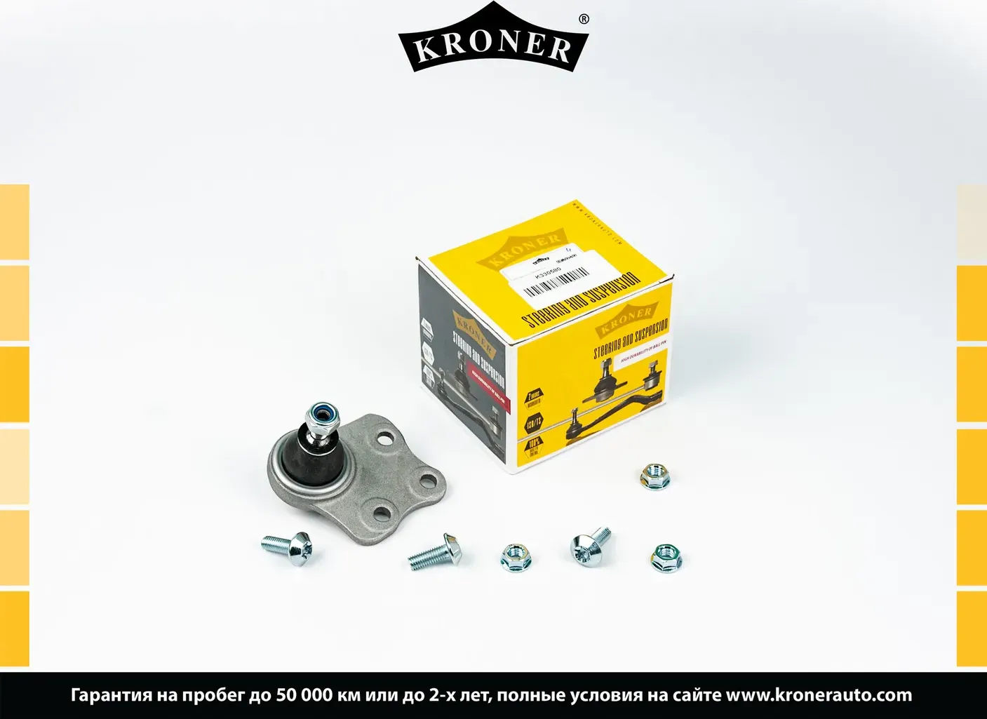 Шаровая опора (Kroner). Артикул K330580