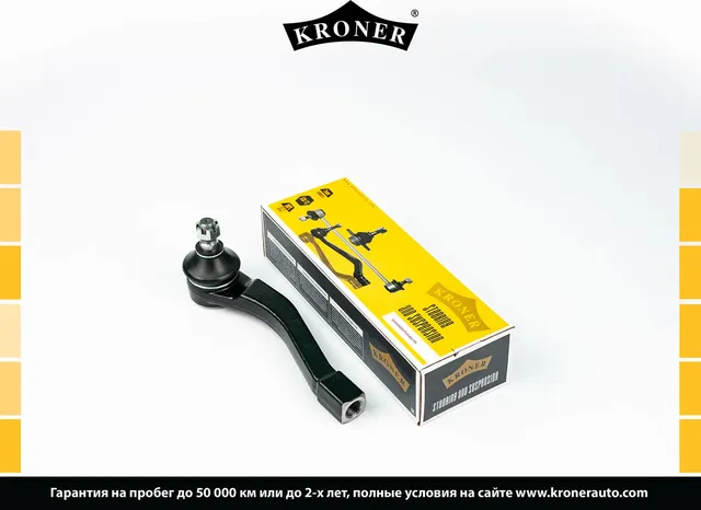 Наконечник рулевой тяги (Kroner). Артикул K330785