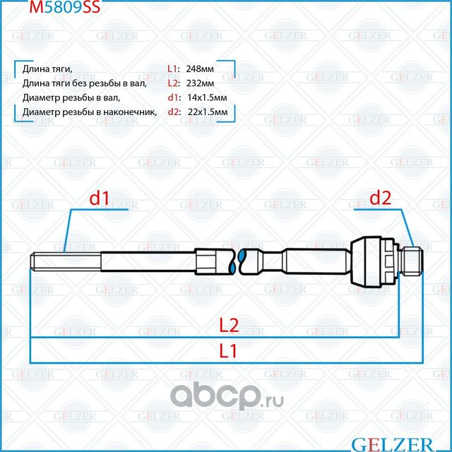 Тяга рулевая Renault Koleos (HY) 2008-2016, Nissan X-Trail T31 2007-, Nissan Qas (Gelzer). Артикул M5809SS