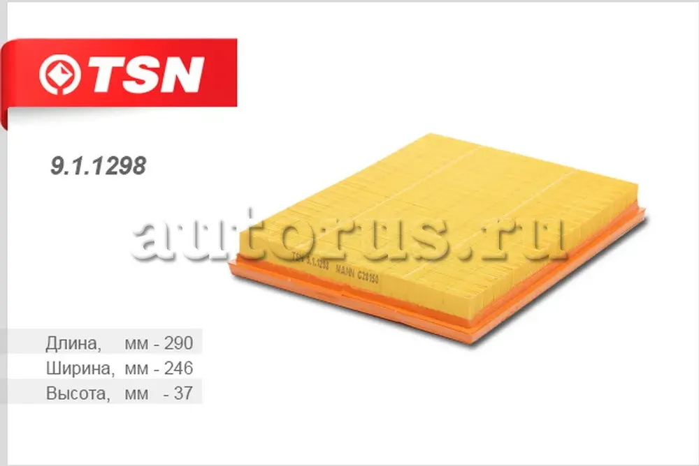 Фильтр воздушный (TSN). Артикул 9.1.1298
