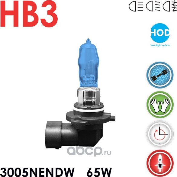 Лампа HB3 12V 65W Celen HOD Night Ending +50% c керамическим переходником (синяя. Артикул 3005NENDW