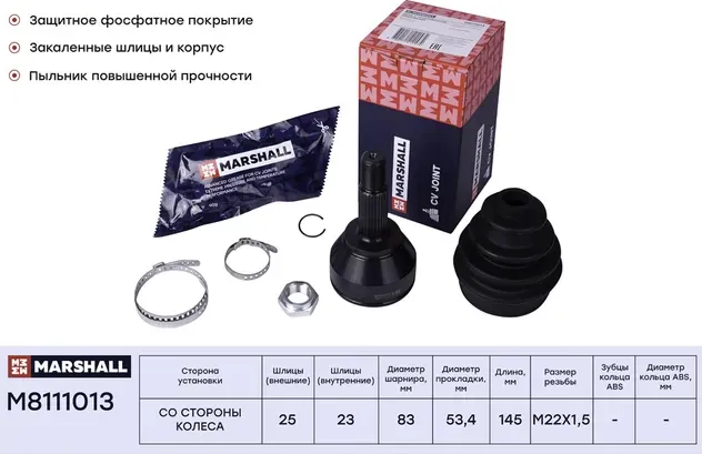 ШРУС внеш. (без ABS) Ford Fiesta V 01- / Focus I 98- (M8111013) (Marshall). Артикул M8111013