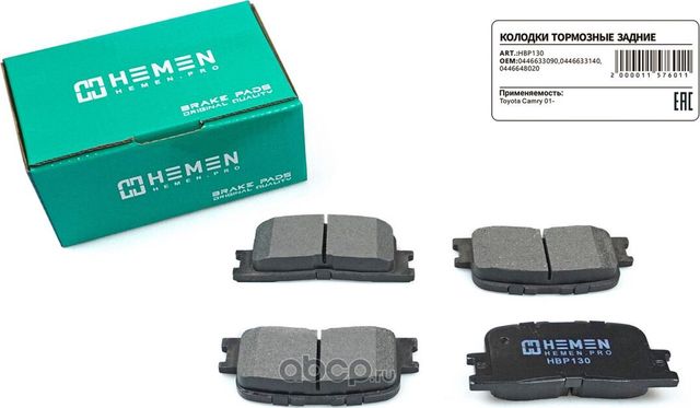 Колодки торм. зад. диск. Toyota Camry 01- () (Hemen). Артикул HBP130