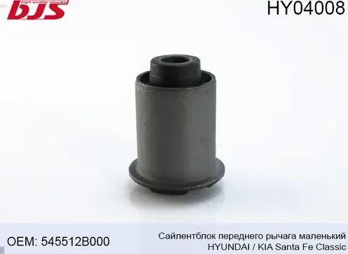 HY04008 Сайлентблок переднего рычага маленький HYUNDAI/KIA SANTA FE CLASSIC 2006 (BJS). Артикул HY04008