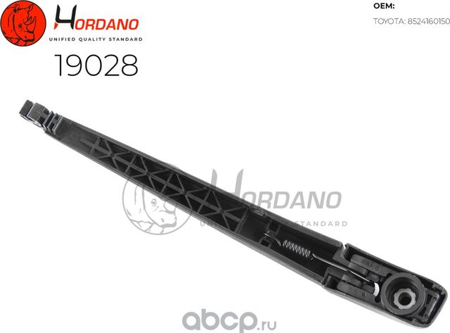 Поводок стеклоочистителя задний TOYOTA LAND CRUISER (J15_) (Hordano). Артикул 19028
