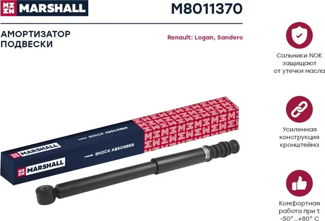 Амортизатор газ. задн. Renault Logan II 12-/Sandero II 12- (M8011370) (Marshall). Артикул M8011370