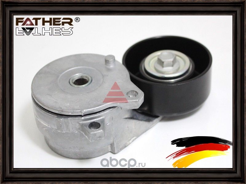 Натяжитель приводного ремня в сборе (Father). Артикул F2138R44