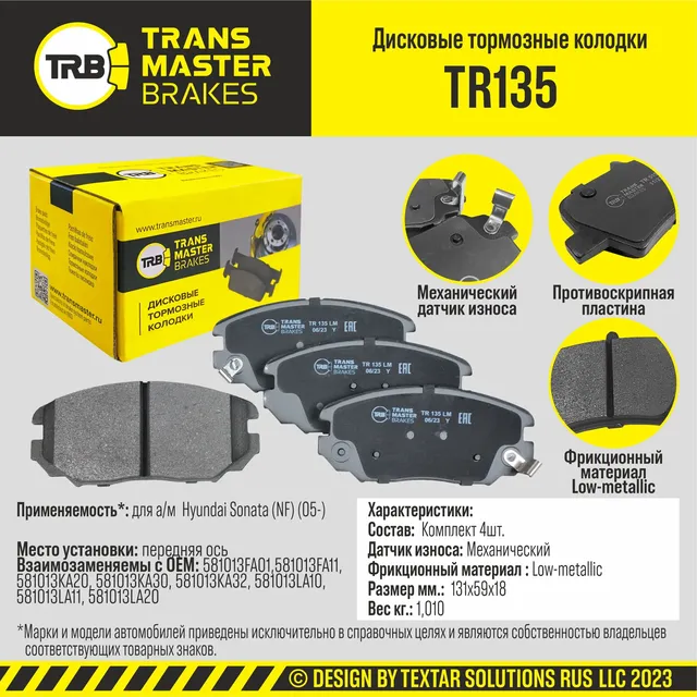 Колодки дискового тормоза (Transmaster). Артикул TR135