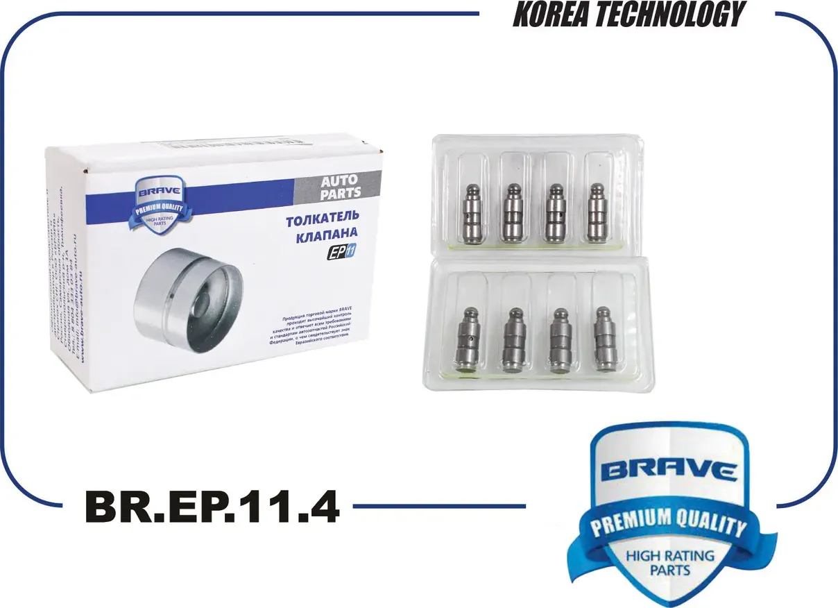 Гидрокомпенсатор (Brave). Артикул BR.EP.11.4