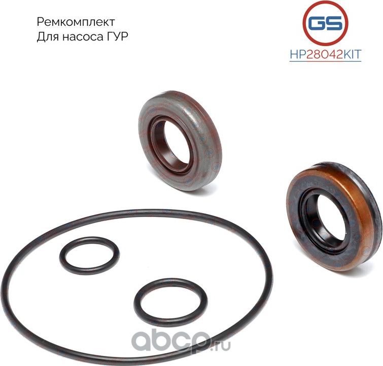 Ремкомплект насоса ГУР (GS). Артикул HP28042KIT