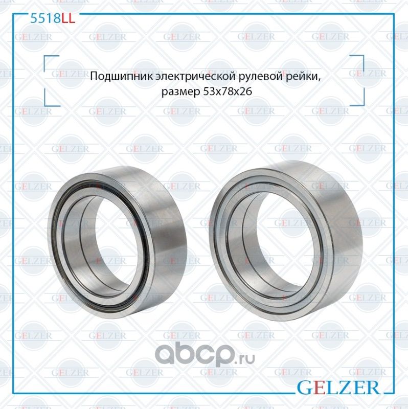 5518LL Подшипник электрической рулевой рейки Toyota Camry 53*78*26 (Gelzer). Артикул 5518LL