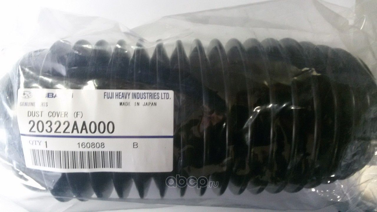 Комплект отбойников и пыльников амортизаторов (стоек) Subaru. Артикул 20322AA000