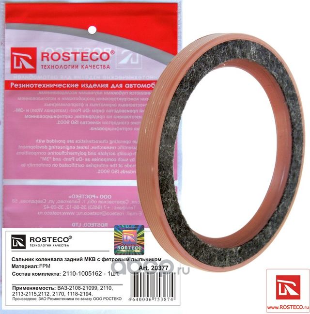 Сальник коленвала (Rosteco). Артикул 20377