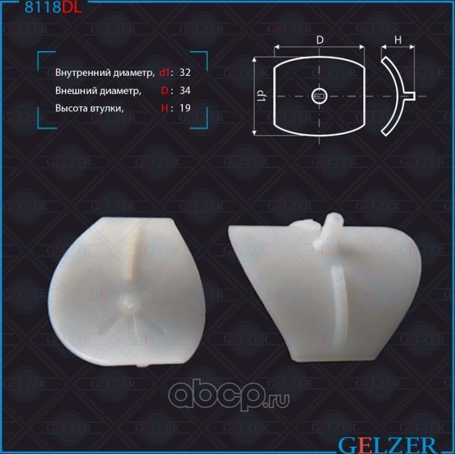 8118DL Поджимка вала (фолье вставка) (ZF) вал диаметром 28. GAZ Gazel NEXT 2013- (Gelzer). Артикул 8118DL