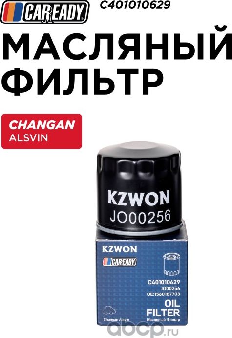 Фильтр масляный (Caready). Артикул C401010629
