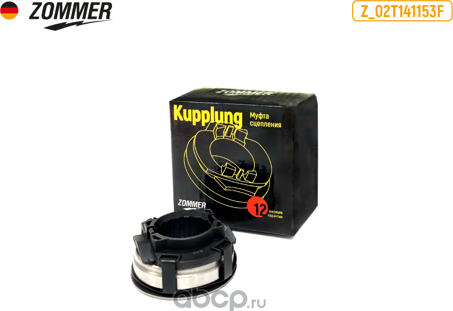 МУФТА СЦЕПЛЕНИЯ VW, SKODA (Z_02T141153F) (Z211616) ZOMMER. Артикул Z02T141153F