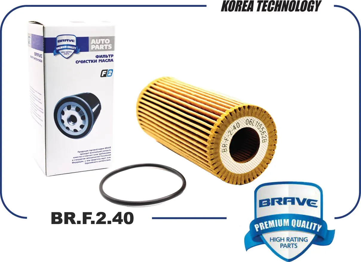 Фильтр масляный 06L115562B BR.F.2.40 VW Golf 14-,Passat 12-,Polo V,Octavia III 1.8 2.0 вставка BRF240 (Brave). Артикул BR.F.2.40