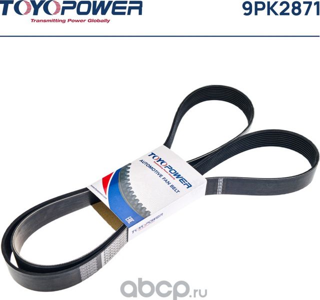 Ремень TOYOPOWER 9PK2871 Toyopower. Артикул 9PK2871