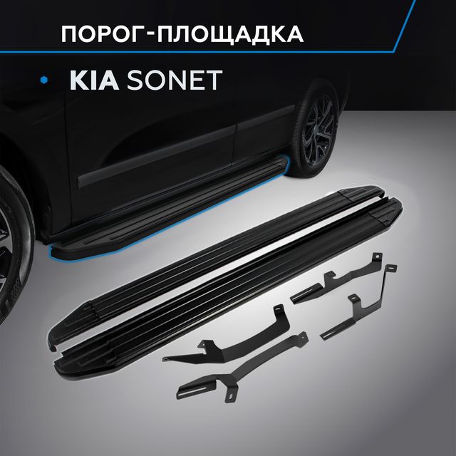 Пороги алюминиевые Rival Premium-Black для Kia Sonet 2024-2026. Артикул A173ALB.2807.1