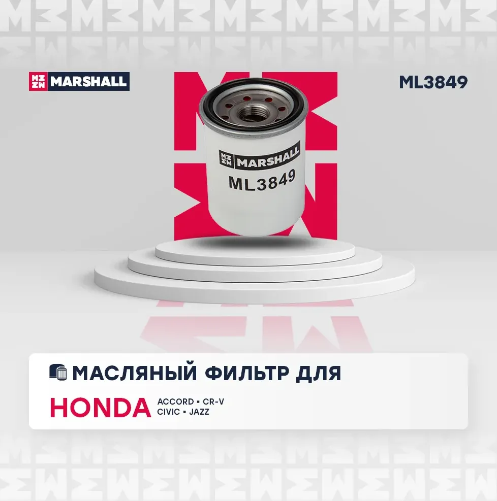 Фильтр масляный (Marshall). Артикул ML3849