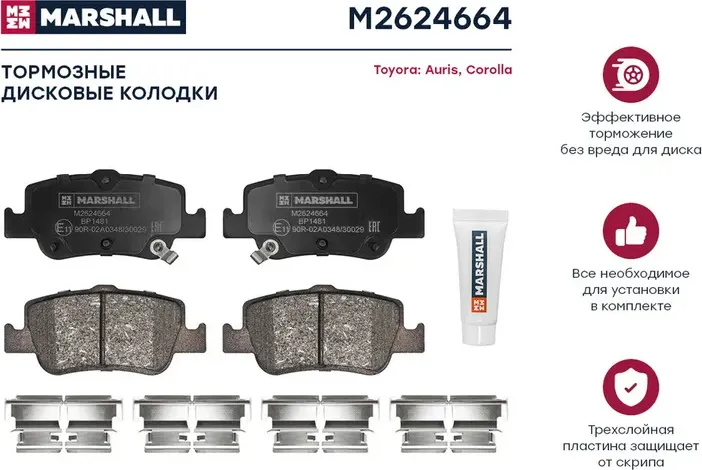 Торм. колодки дисковые задн. Toyora Auris I, II 06- / Corolla X (E150), XI (E180 (Marshall). Артикул M2624664