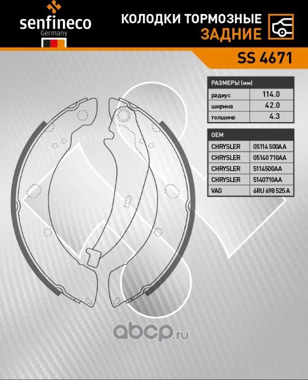 Колодки тормозные задние SS 4671 (Senfineco). Артикул SS4671