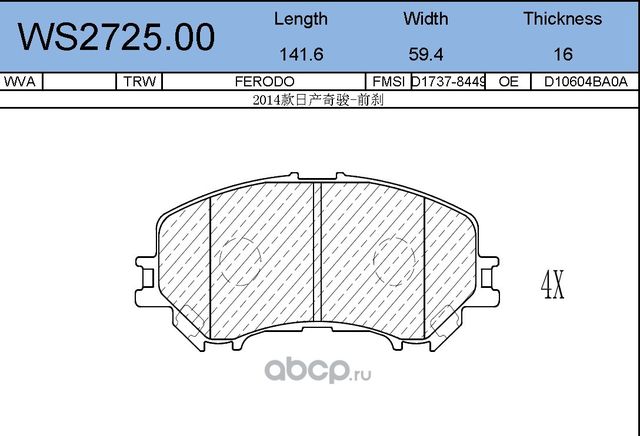 Колодки тормозные дисковые передние (Jeenice). Артикул WS272500