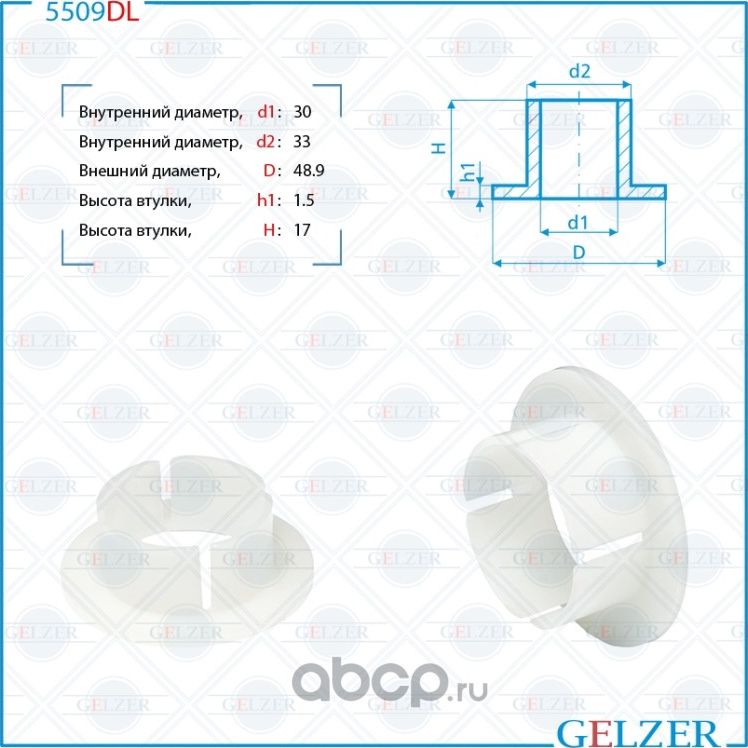 5509DL Уплотнительная втулка на вал диаметром 30 Mercedes W221, C216 (Gelzer). Артикул 5509DL
