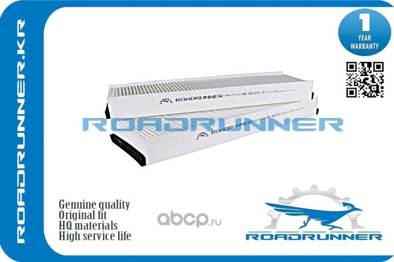 Фильтр салона (Roadrunner). Артикул RR0047FL