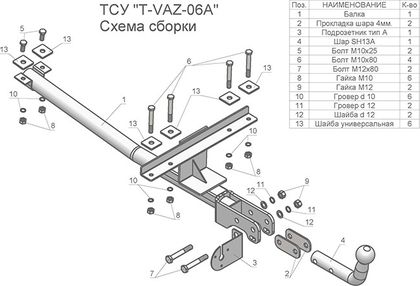 Фаркоп AvtoS VAZ-44 Стальной, тип крюка: A (F20)