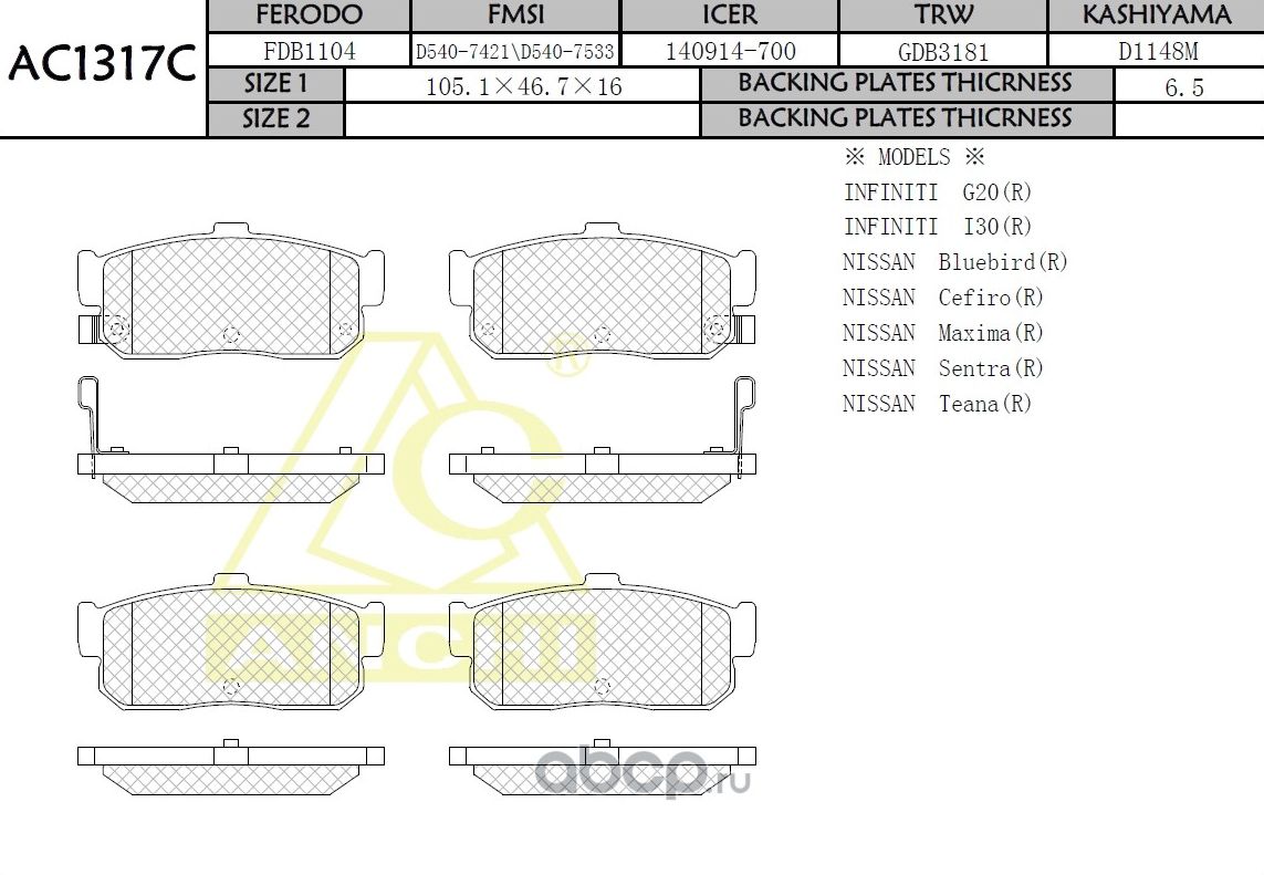 Тормозные колодки (Anchi) Anchi. Артикул AC1317C