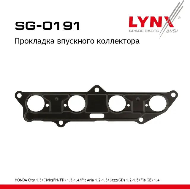 Прокладка впускного коллектора (Lynxauto). Артикул SG0191