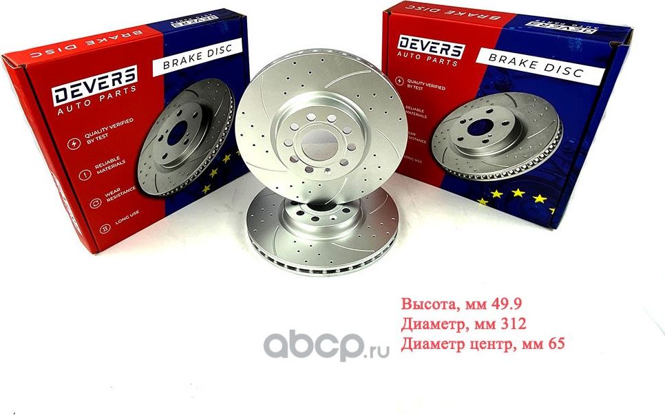 Диск тормозной передний перфорированныйAUDI A3 VW GOLF V VI PASSAT TIGUAN,222389 (Devers). Артикул 222389995