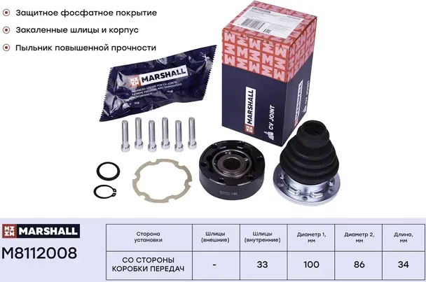 ШРУС внутр. левый Skoda Octavia (A5 1Z, A7) 04- Skoda Rapid 13- VW Polo Sedan (Marshall). Артикул M8112008