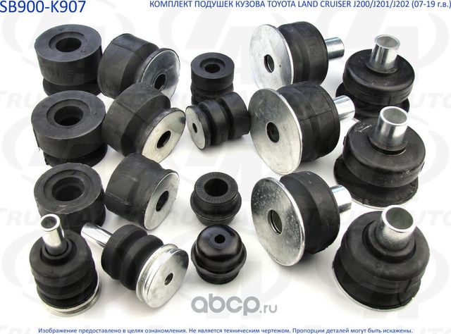 Комплект подушек кузова (ТА) (Trustauto). Артикул SB900K907